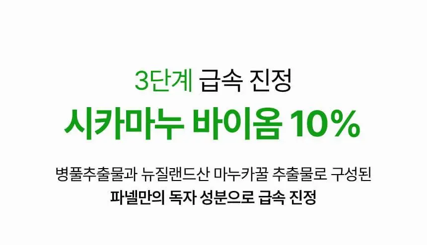 [7월올영픽/1등진정] 파넬 시카마누 레드 리페어 크림 50ml 더블기획 (+세럼 15ml) 상세페이지 23